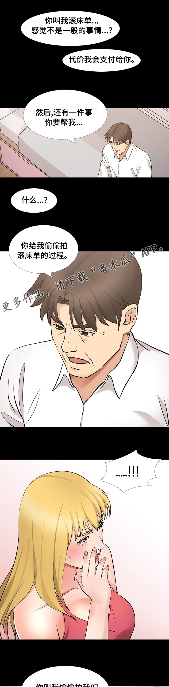 《复杂的关系》漫画最新章节第92章：交给我吧免费下拉式在线观看章节第【8】张图片