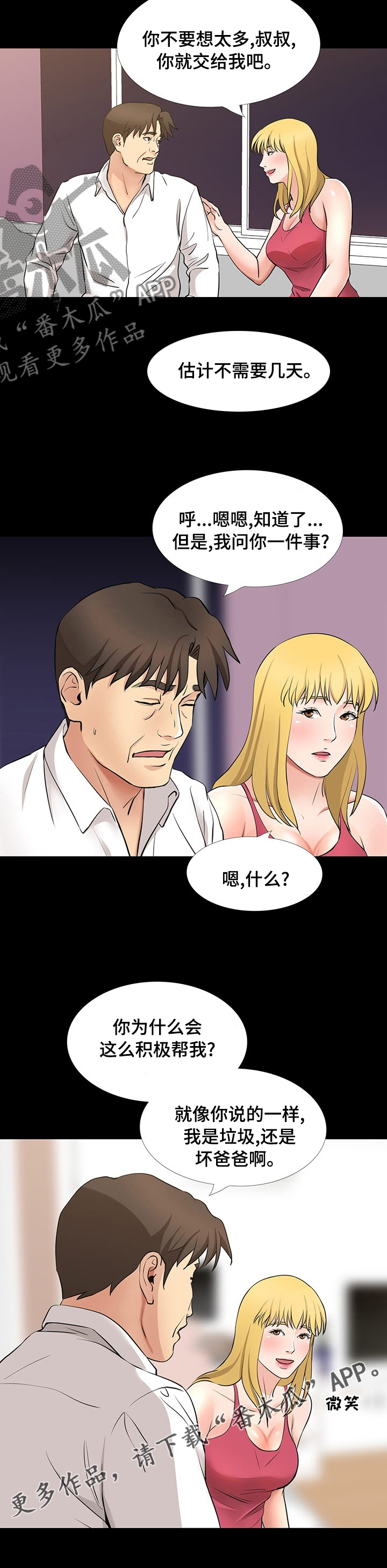 《复杂的关系》漫画最新章节第92章：交给我吧免费下拉式在线观看章节第【1】张图片