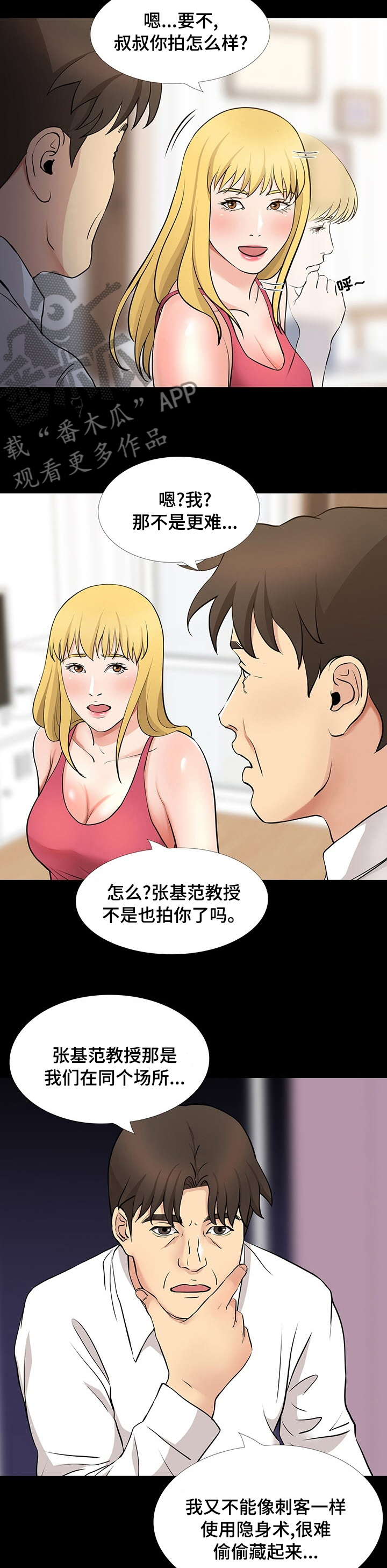 《复杂的关系》漫画最新章节第92章：交给我吧免费下拉式在线观看章节第【6】张图片