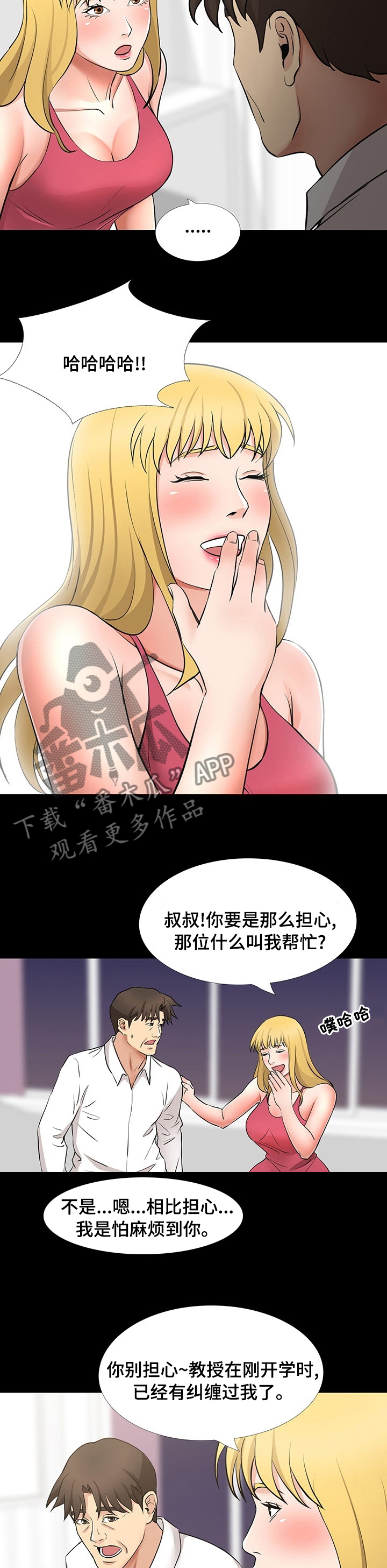 《复杂的关系》漫画最新章节第92章：交给我吧免费下拉式在线观看章节第【3】张图片