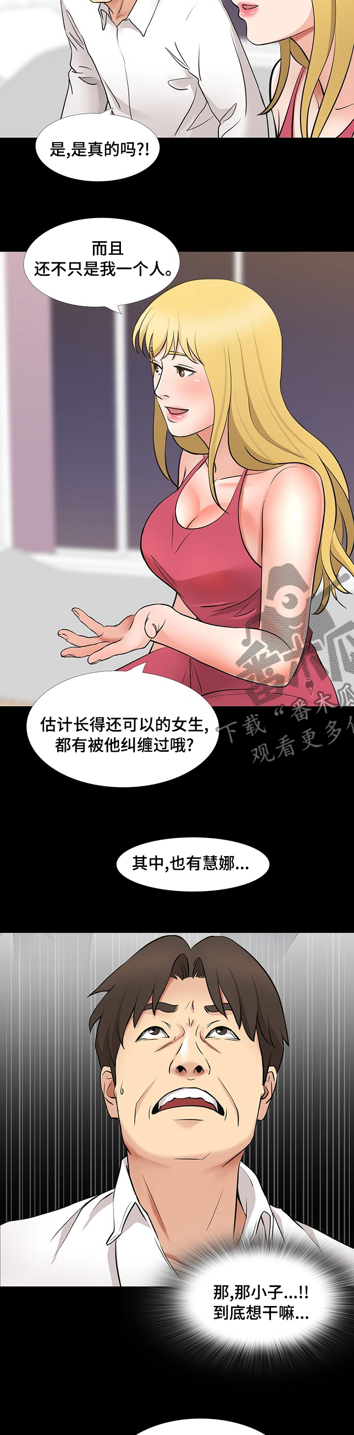 《复杂的关系》漫画最新章节第92章：交给我吧免费下拉式在线观看章节第【2】张图片