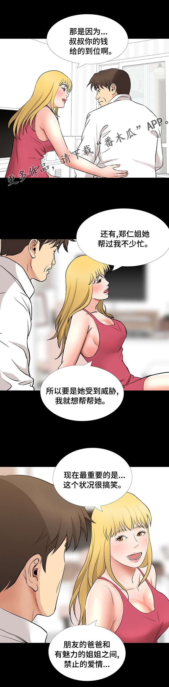 《复杂的关系》漫画最新章节第93章：顺利免费下拉式在线观看章节第【9】张图片