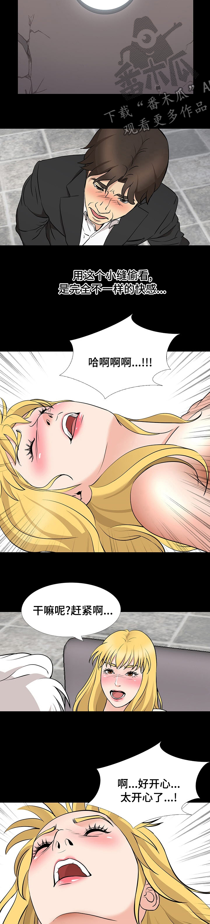 《复杂的关系》漫画最新章节第95章：玩具免费下拉式在线观看章节第【6】张图片