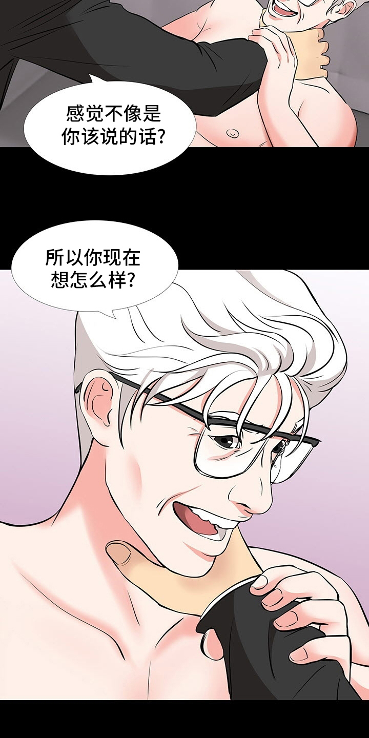 《复杂的关系》漫画最新章节第97章：明知故问免费下拉式在线观看章节第【2】张图片