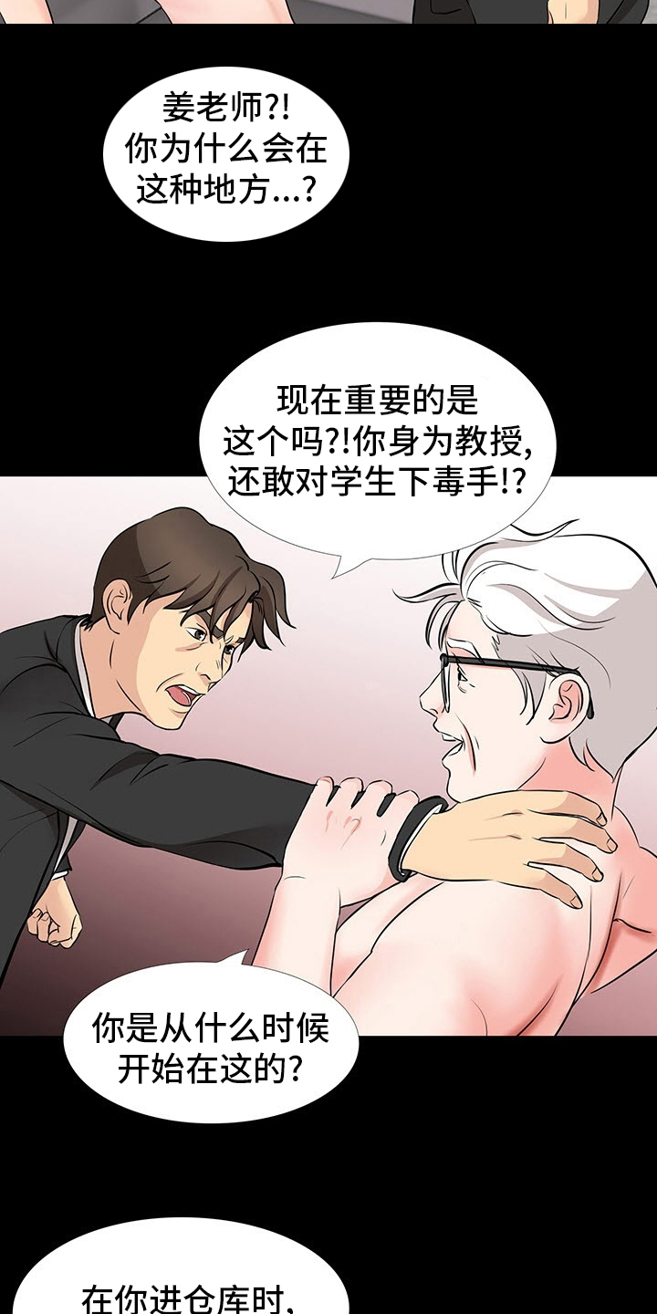 《复杂的关系》漫画最新章节第97章：明知故问免费下拉式在线观看章节第【4】张图片