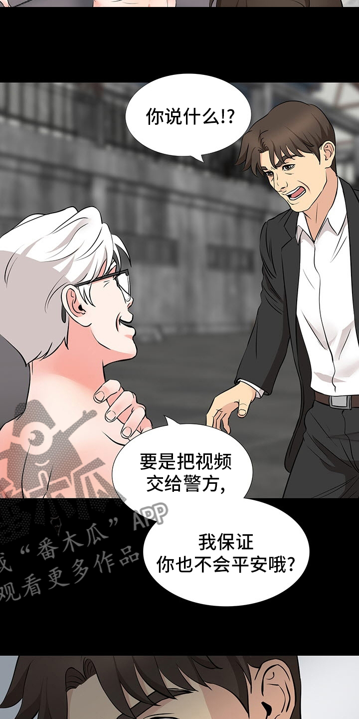 《复杂的关系》漫画最新章节第98章：垃圾免费下拉式在线观看章节第【15】张图片