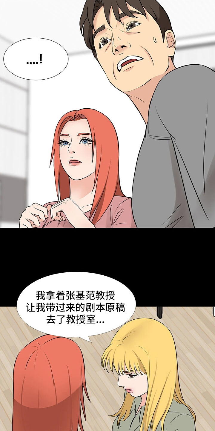 《复杂的关系》漫画最新章节第101章：撒谎免费下拉式在线观看章节第【5】张图片