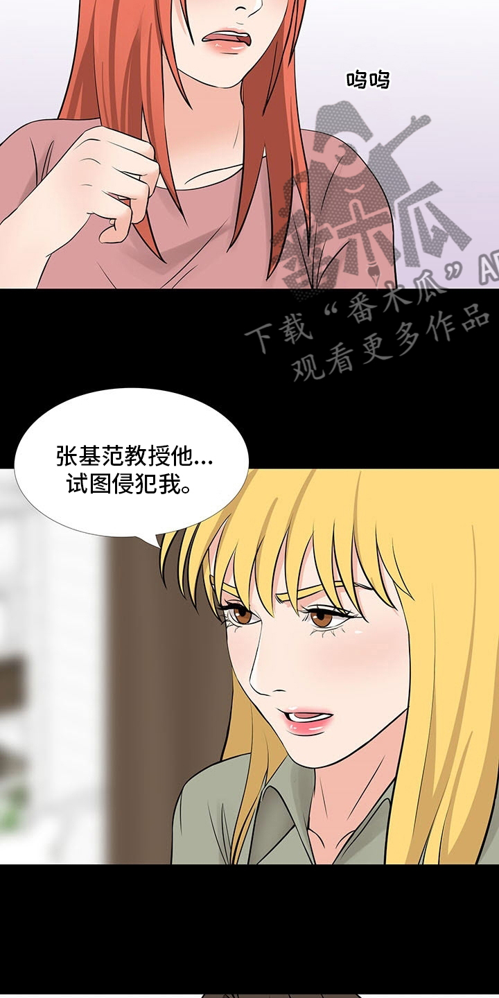 《复杂的关系》漫画最新章节第101章：撒谎免费下拉式在线观看章节第【6】张图片