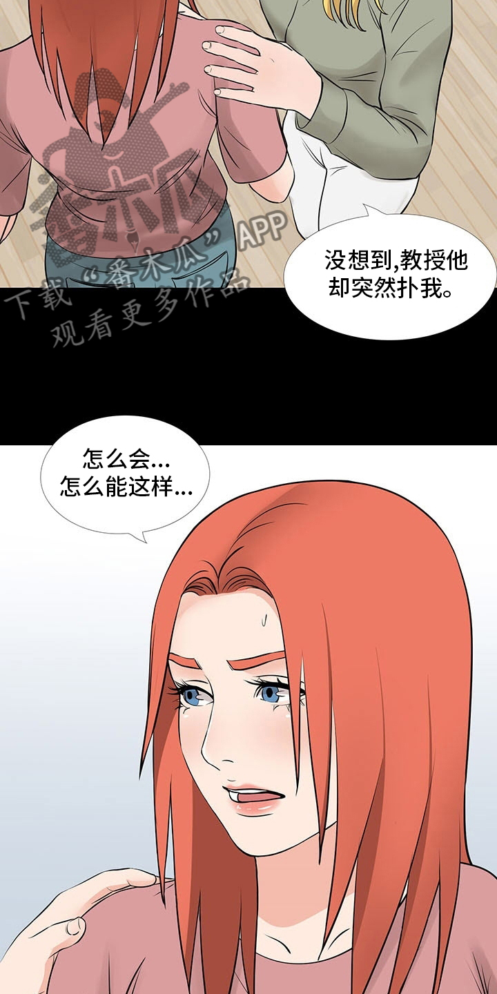 《复杂的关系》漫画最新章节第101章：撒谎免费下拉式在线观看章节第【4】张图片