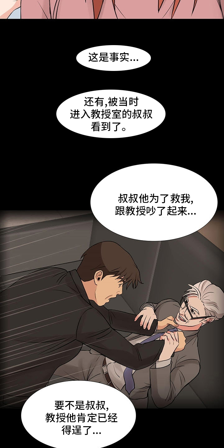 《复杂的关系》漫画最新章节第101章：撒谎免费下拉式在线观看章节第【3】张图片