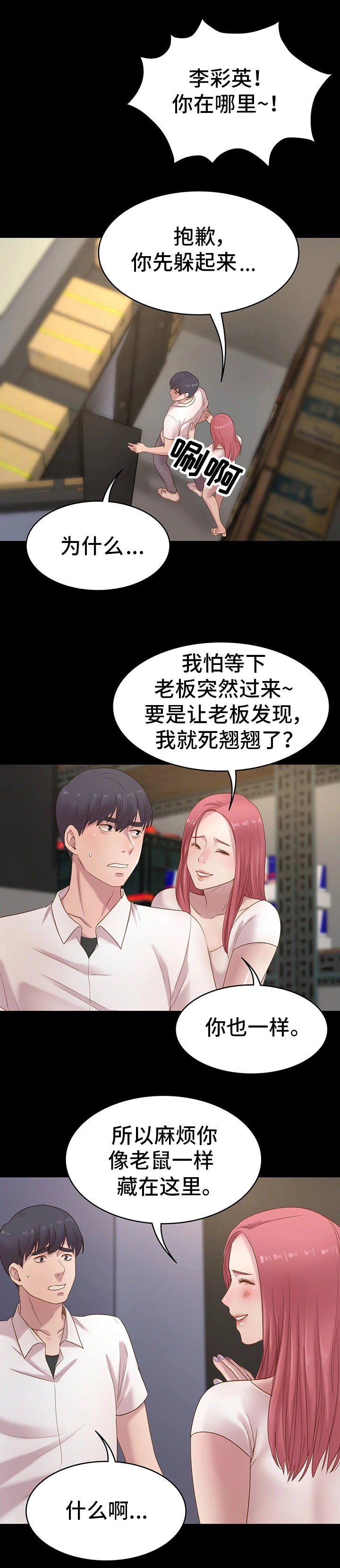 《青年纪事》漫画最新章节第2章：那种关系免费下拉式在线观看章节第【8】张图片