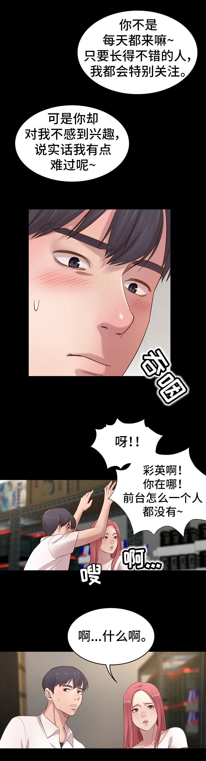 《青年纪事》漫画最新章节第2章：那种关系免费下拉式在线观看章节第【9】张图片