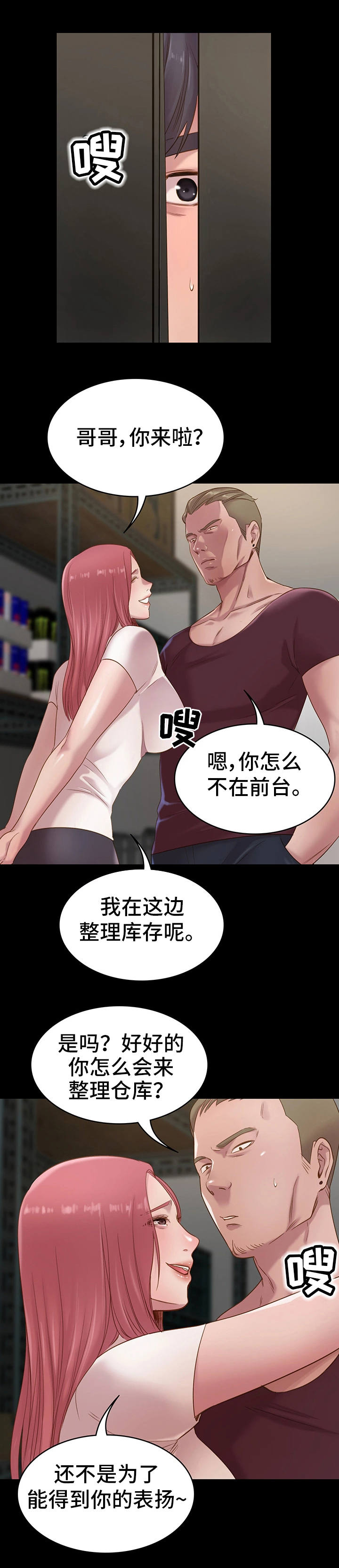 《青年纪事》漫画最新章节第2章：那种关系免费下拉式在线观看章节第【6】张图片