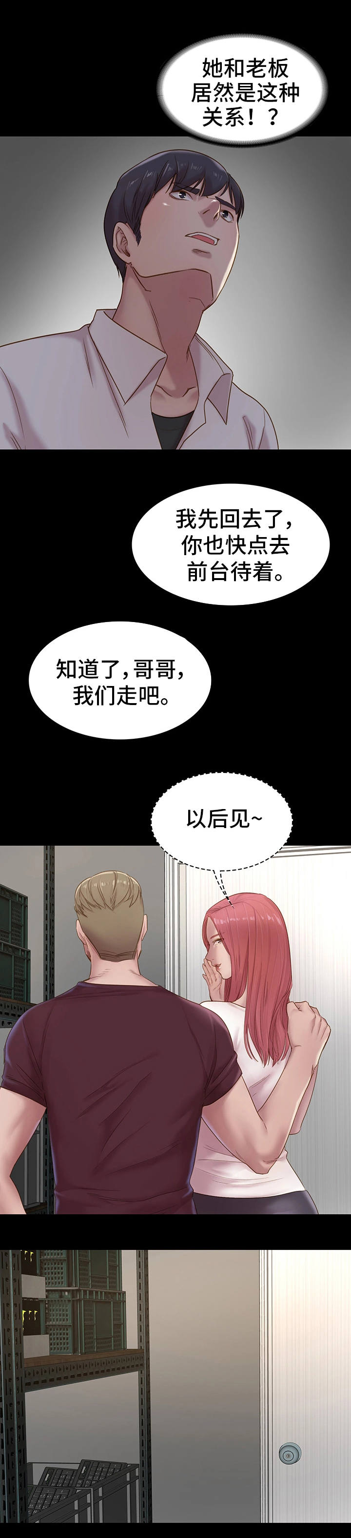 《青年纪事》漫画最新章节第2章：那种关系免费下拉式在线观看章节第【4】张图片