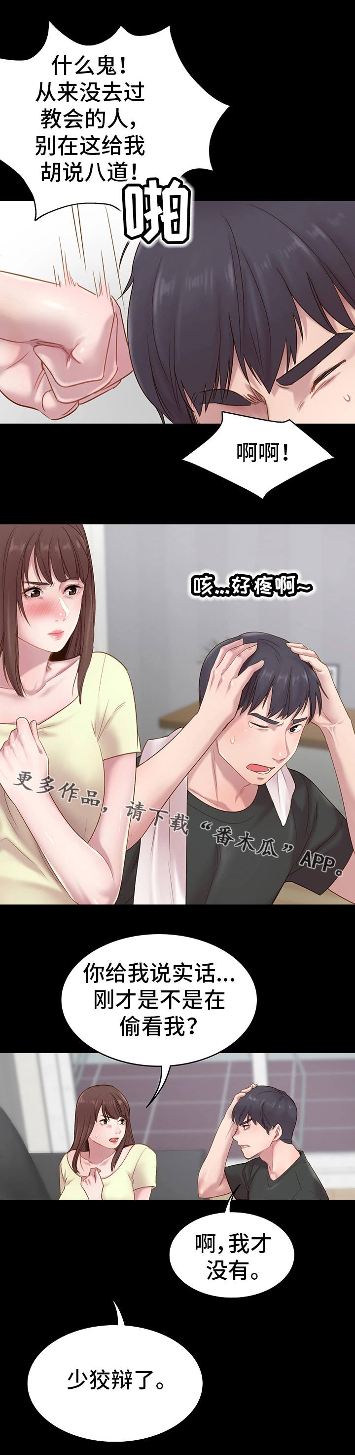 《青年纪事》漫画最新章节第3章：青梅竹马免费下拉式在线观看章节第【2】张图片