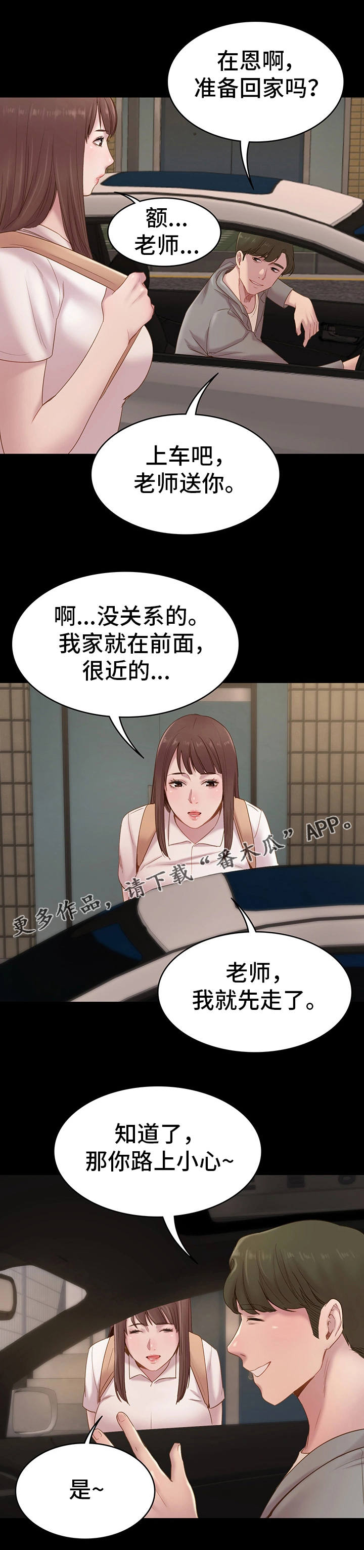 《青年纪事》漫画最新章节第4章：新老师免费下拉式在线观看章节第【1】张图片