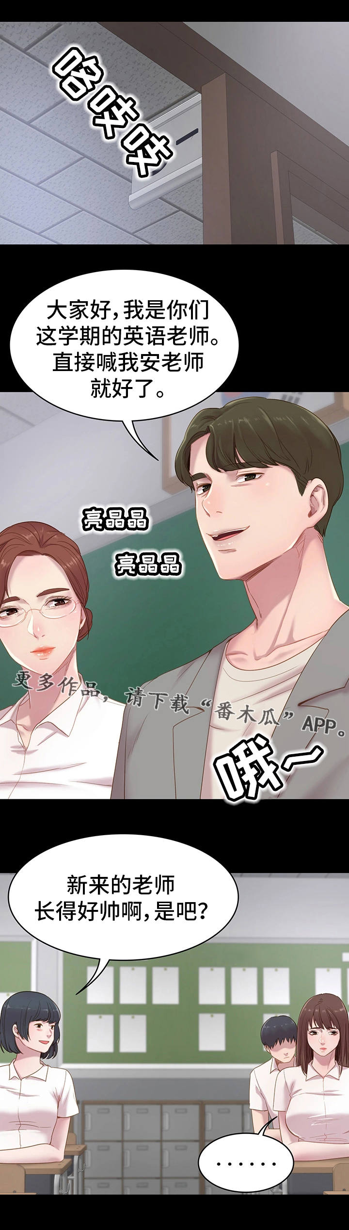 《青年纪事》漫画最新章节第4章：新老师免费下拉式在线观看章节第【10】张图片