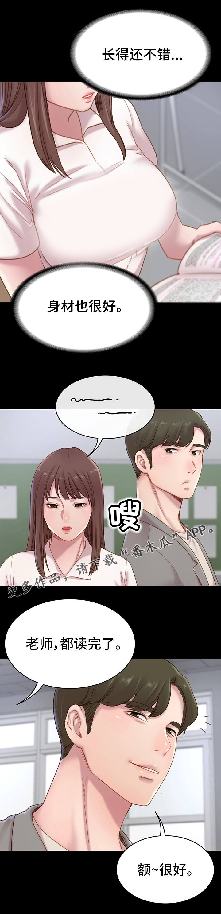 《青年纪事》漫画最新章节第4章：新老师免费下拉式在线观看章节第【5】张图片