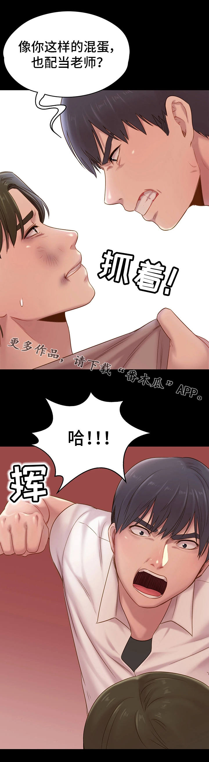 《青年纪事》漫画最新章节第10章：揍他免费下拉式在线观看章节第【5】张图片