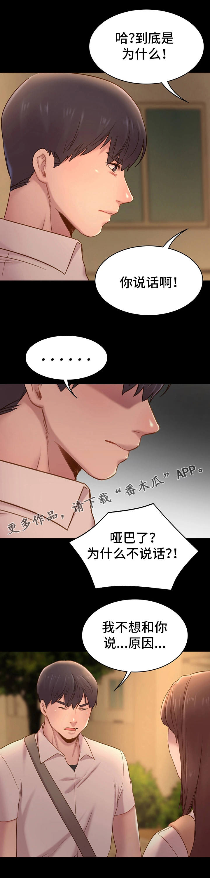 《青年纪事》漫画最新章节第11章：沉默免费下拉式在线观看章节第【6】张图片