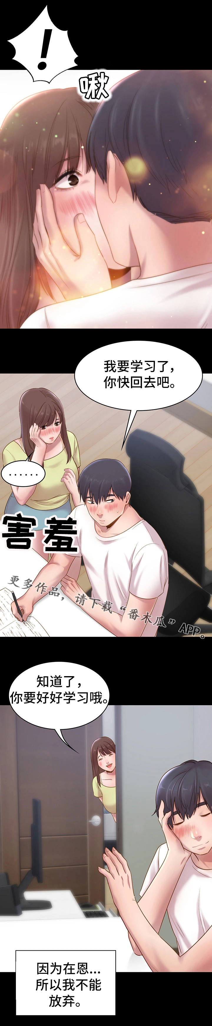 《青年纪事》漫画最新章节第13章：交往免费下拉式在线观看章节第【6】张图片