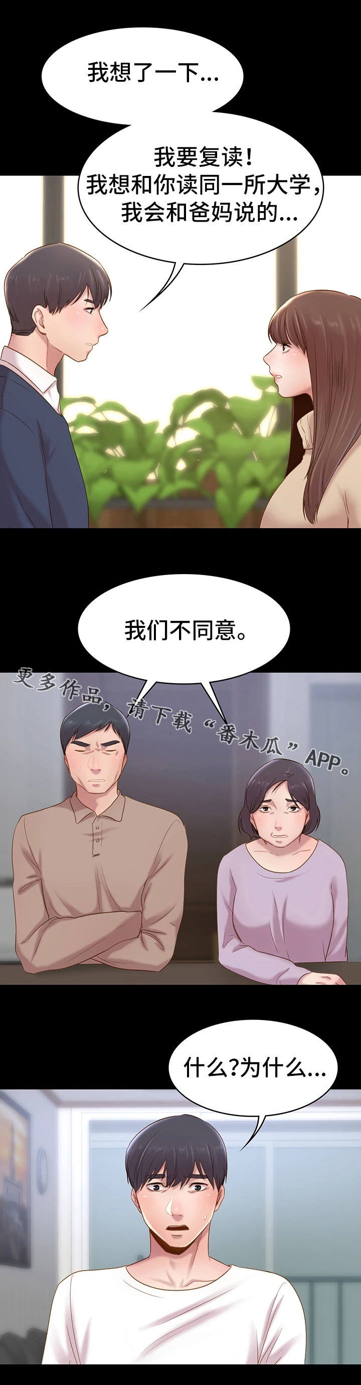 《青年纪事》漫画最新章节第13章：交往免费下拉式在线观看章节第【2】张图片