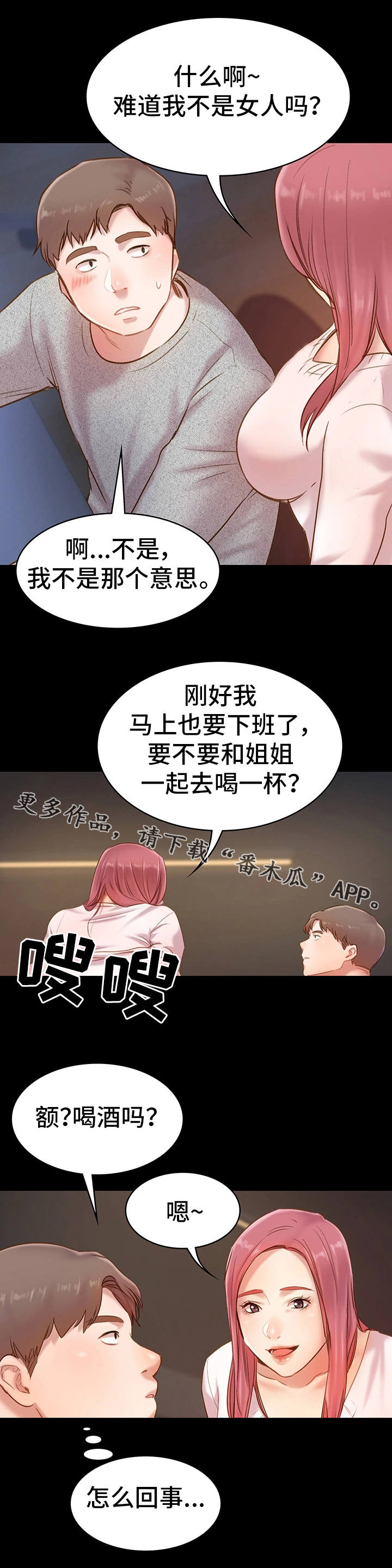 《青年纪事》漫画最新章节第18章：喝一杯免费下拉式在线观看章节第【8】张图片