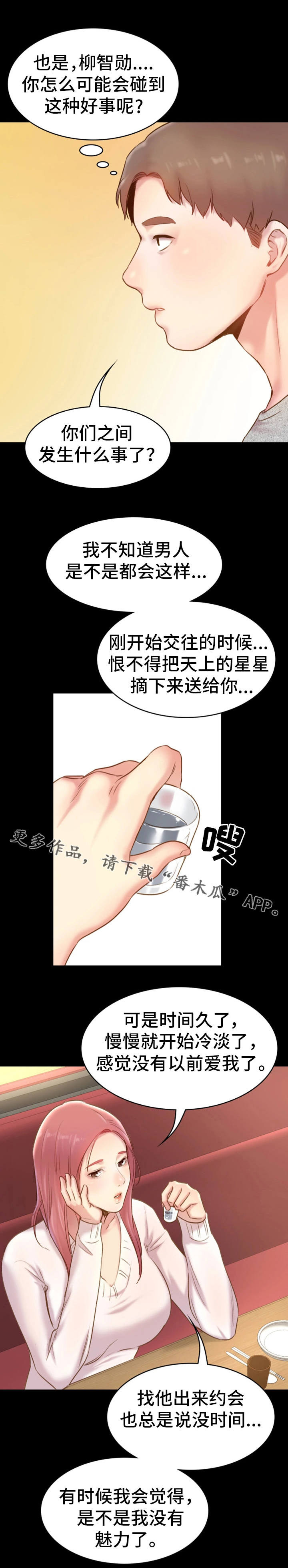 《青年纪事》漫画最新章节第18章：喝一杯免费下拉式在线观看章节第【2】张图片