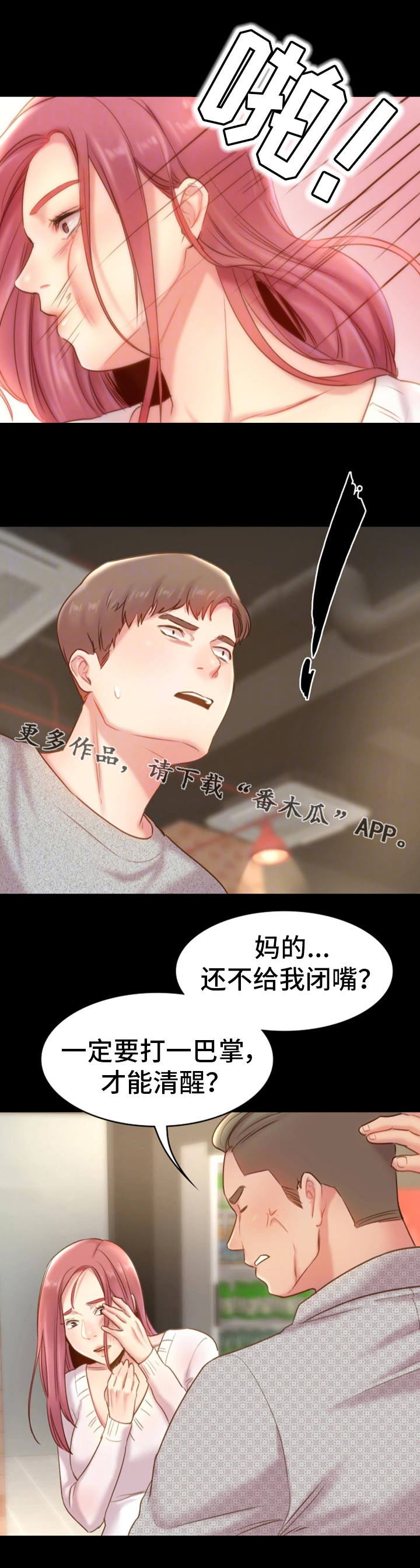 《青年纪事》漫画最新章节第19章：渣男免费下拉式在线观看章节第【4】张图片