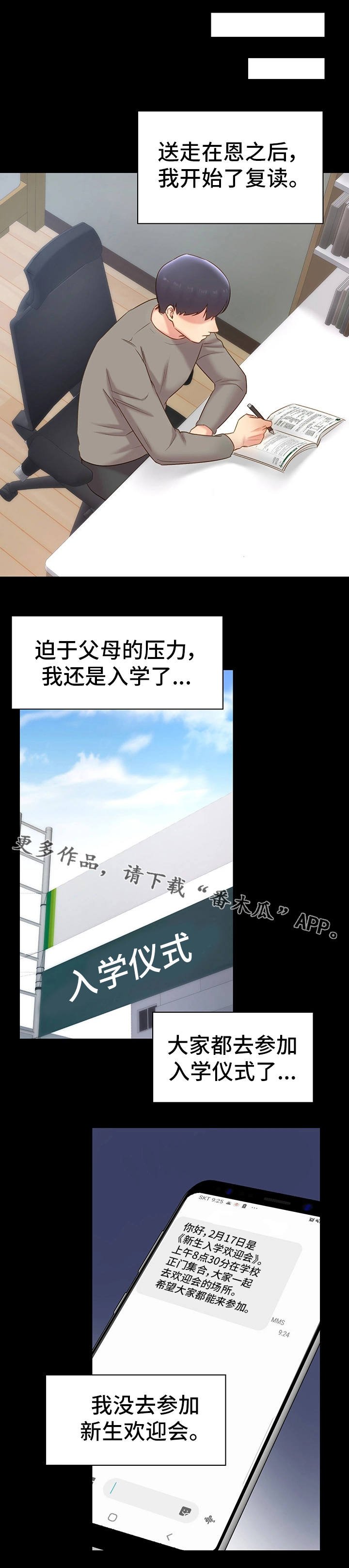 青年纪事-第22章：新生聚会全彩韩漫标签