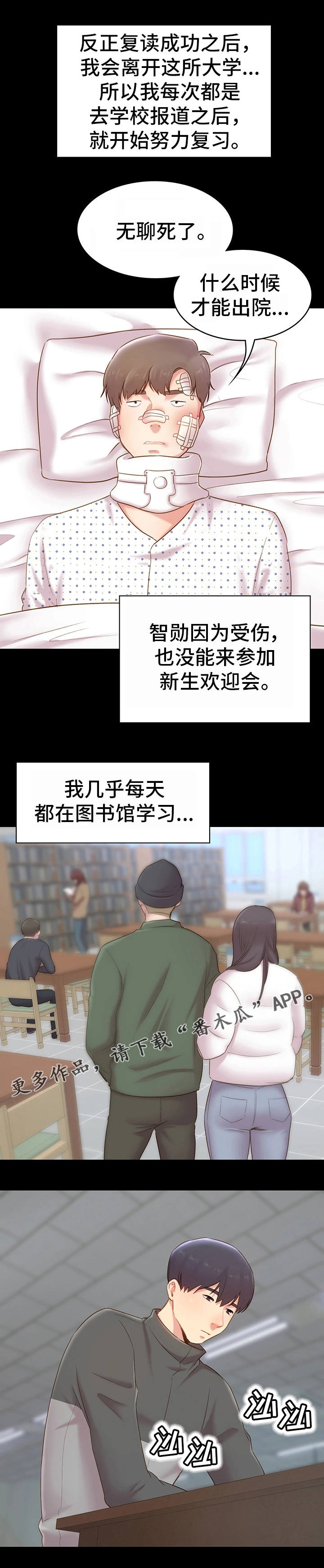 《青年纪事》漫画最新章节第22章：新生聚会免费下拉式在线观看章节第【9】张图片