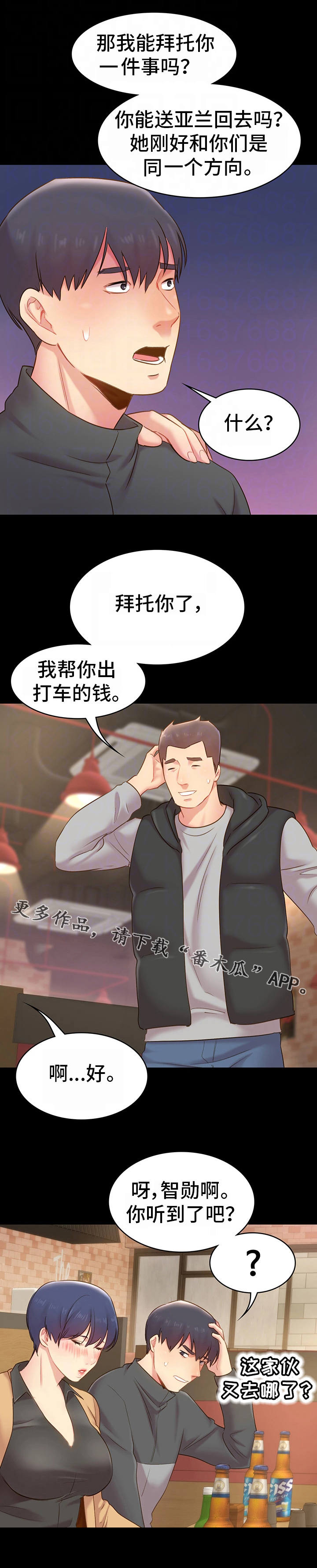 《青年纪事》漫画最新章节第23章：前辈免费下拉式在线观看章节第【2】张图片