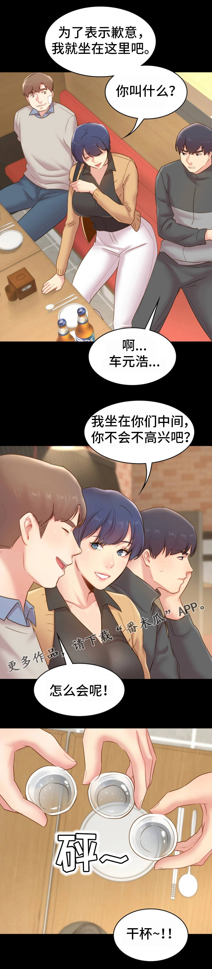 《青年纪事》漫画最新章节第23章：前辈免费下拉式在线观看章节第【7】张图片