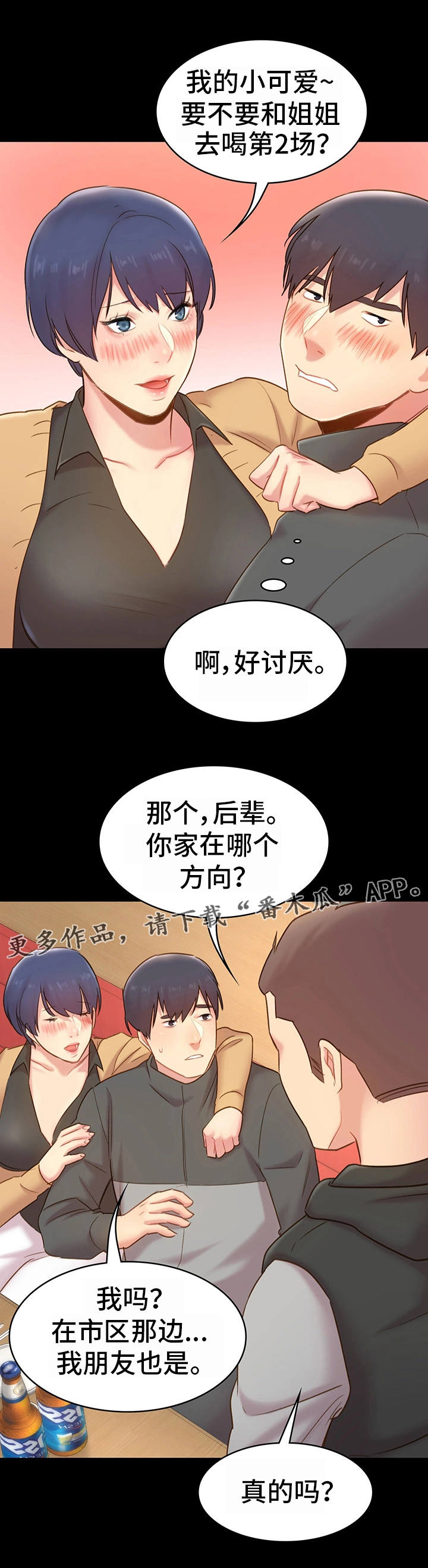 《青年纪事》漫画最新章节第23章：前辈免费下拉式在线观看章节第【3】张图片