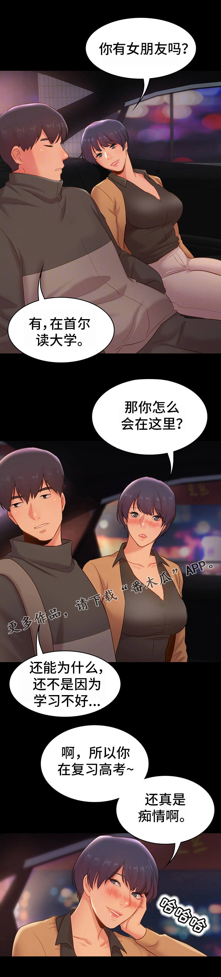 《青年纪事》漫画最新章节第24章：护送免费下拉式在线观看章节第【8】张图片