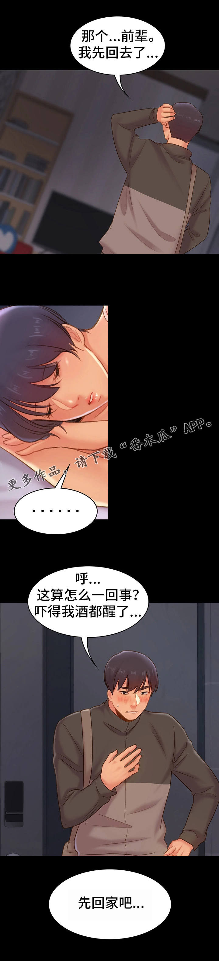 《青年纪事》漫画最新章节第24章：护送免费下拉式在线观看章节第【2】张图片