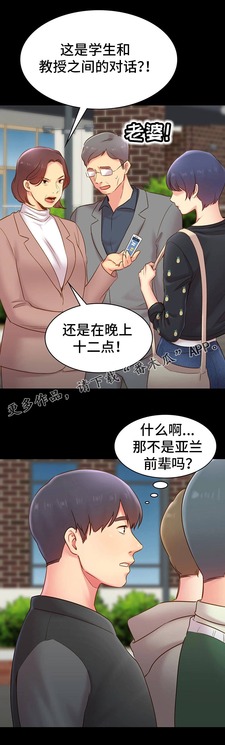 《青年纪事》漫画最新章节第25章：东窗事发免费下拉式在线观看章节第【3】张图片