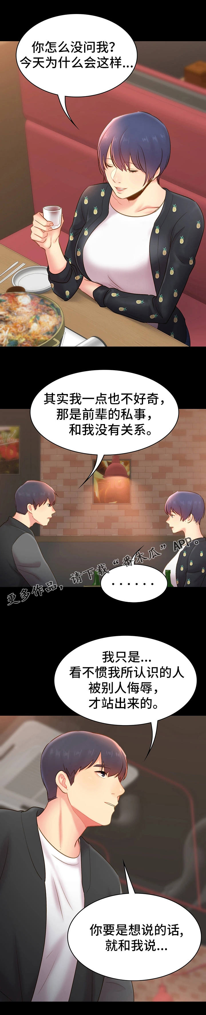 《青年纪事》漫画最新章节第26章：心情很差免费下拉式在线观看章节第【3】张图片