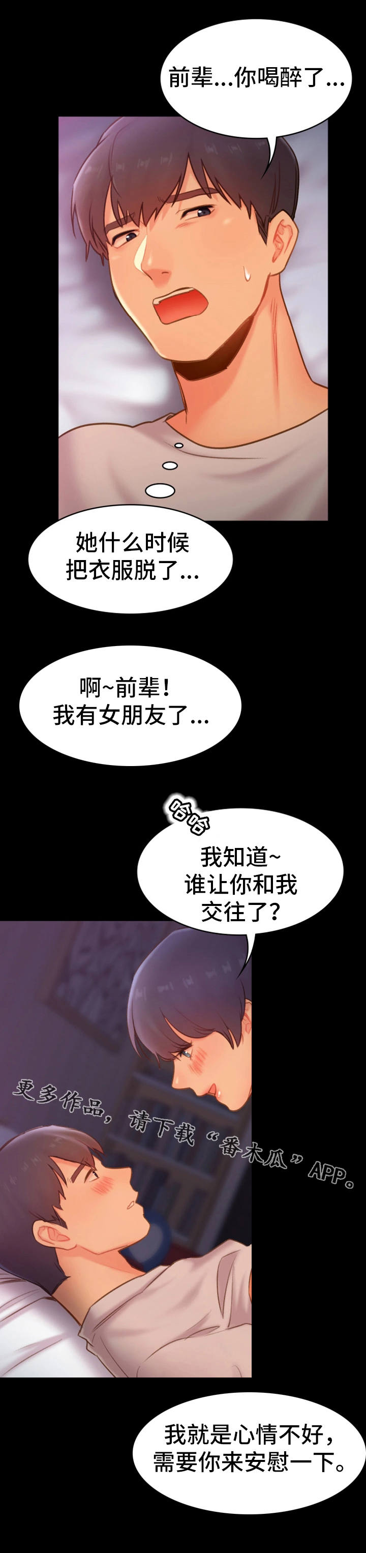 《青年纪事》漫画最新章节第27章：诉说免费下拉式在线观看章节第【2】张图片