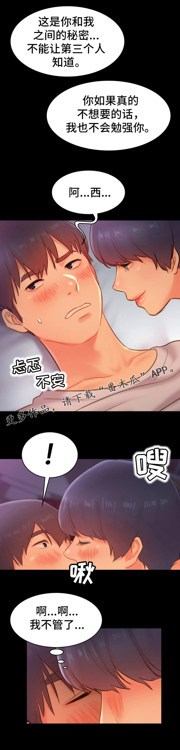 《青年纪事》漫画最新章节第27章：诉说免费下拉式在线观看章节第【1】张图片