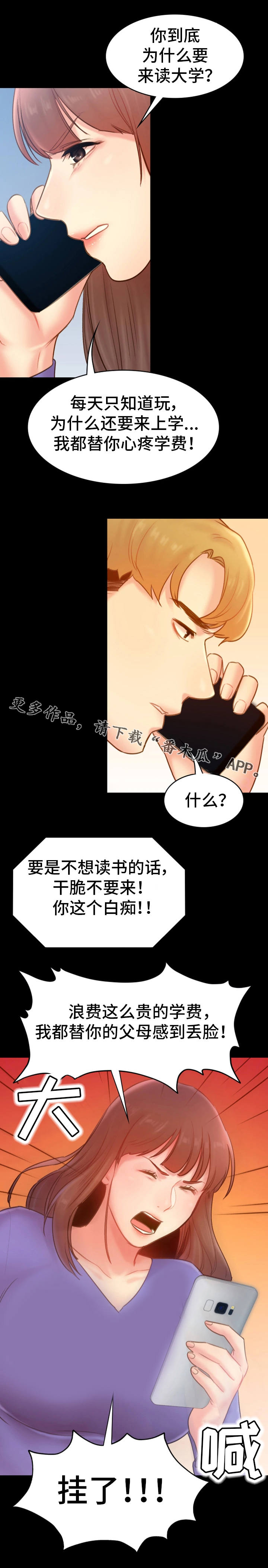 《青年纪事》漫画最新章节第29章：指责免费下拉式在线观看章节第【5】张图片