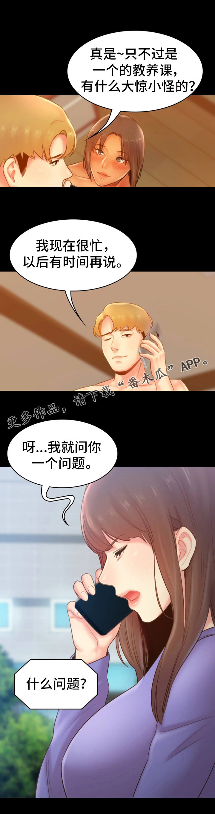 《青年纪事》漫画最新章节第29章：指责免费下拉式在线观看章节第【6】张图片