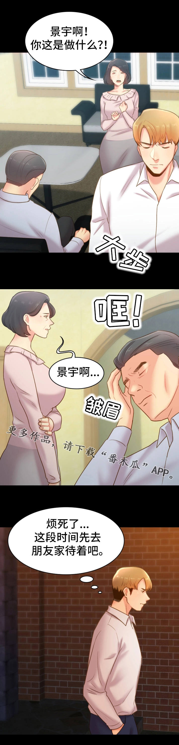 《青年纪事》漫画最新章节第32章：出走免费下拉式在线观看章节第【4】张图片