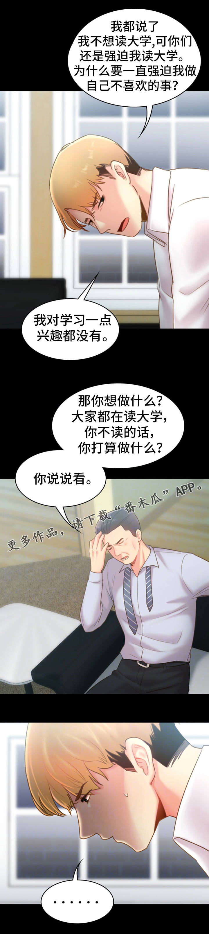 《青年纪事》漫画最新章节第32章：出走免费下拉式在线观看章节第【7】张图片