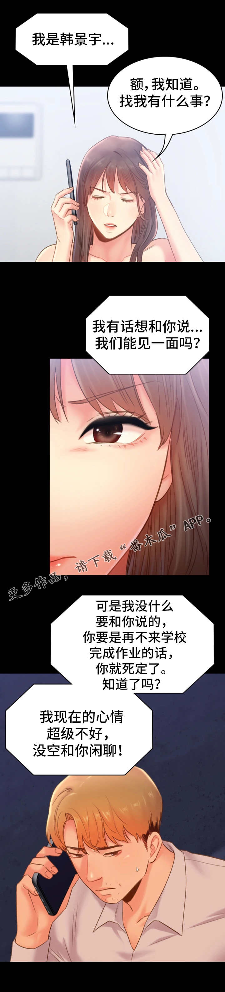 《青年纪事》漫画最新章节第35章：隐瞒免费下拉式在线观看章节第【1】张图片