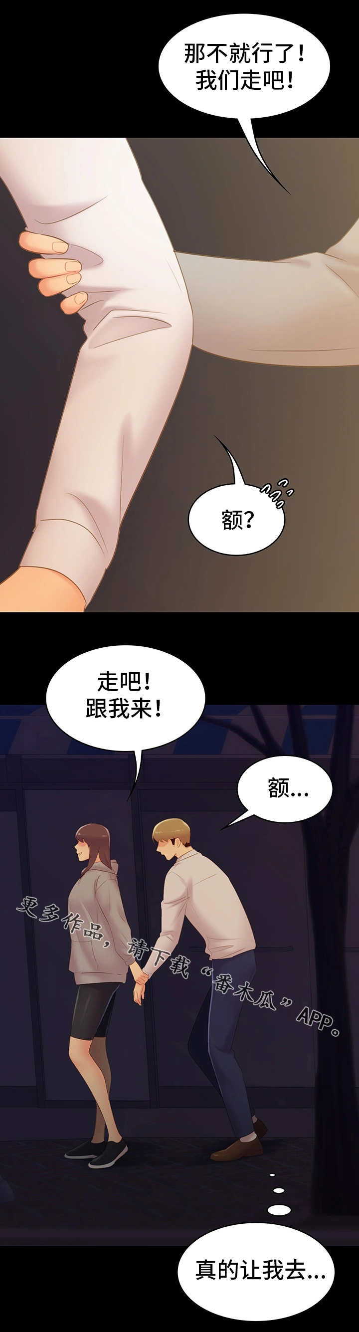 《青年纪事》漫画最新章节第39章：借宿免费下拉式在线观看章节第【4】张图片