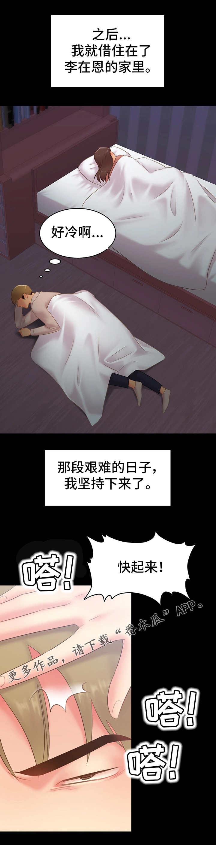 《青年纪事》漫画最新章节第39章：借宿免费下拉式在线观看章节第【1】张图片