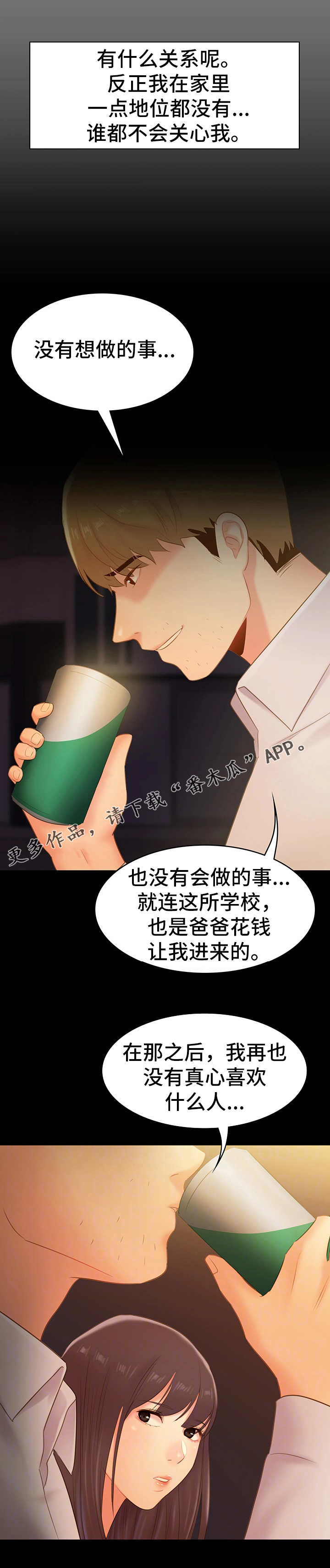 《青年纪事》漫画最新章节第39章：借宿免费下拉式在线观看章节第【9】张图片