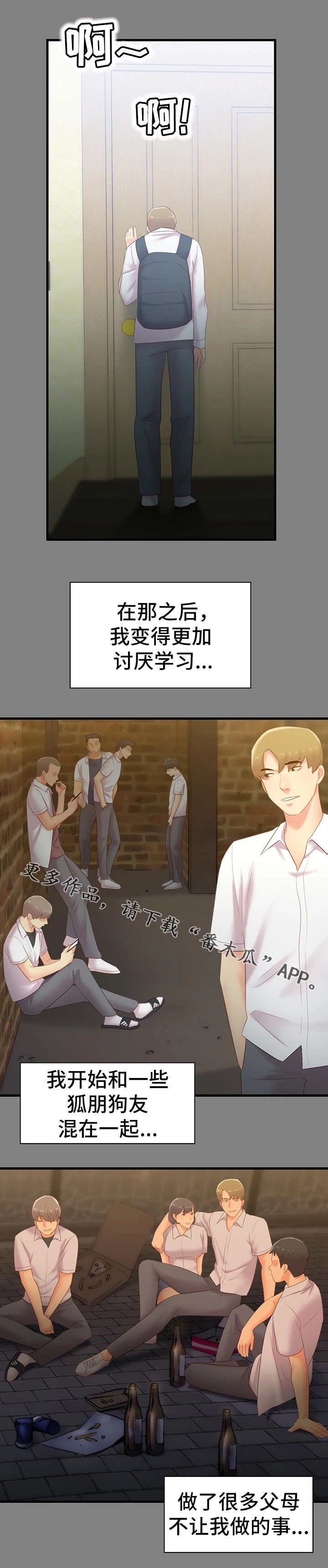 《青年纪事》漫画最新章节第39章：借宿免费下拉式在线观看章节第【10】张图片