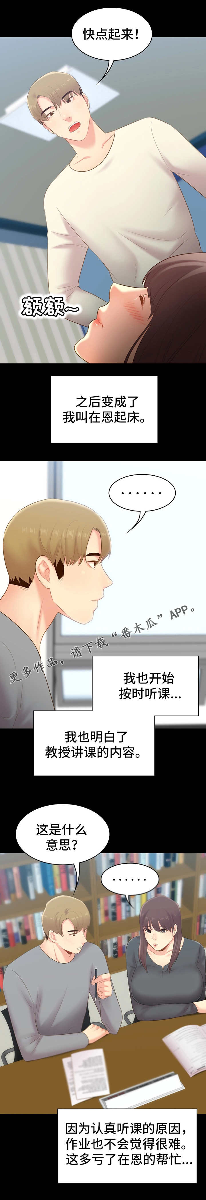 《青年纪事》漫画最新章节第40章：改变免费下拉式在线观看章节第【7】张图片